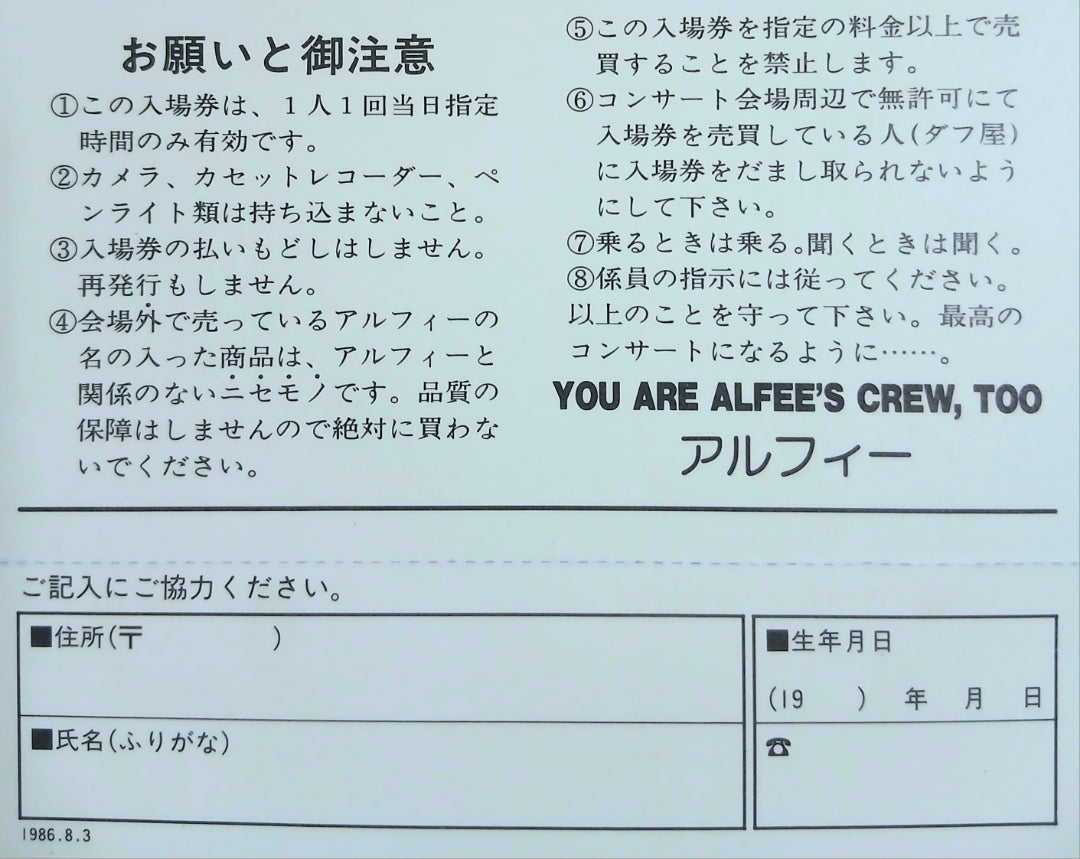 伝説のコンサート THE ALFEE | チカオのブログ