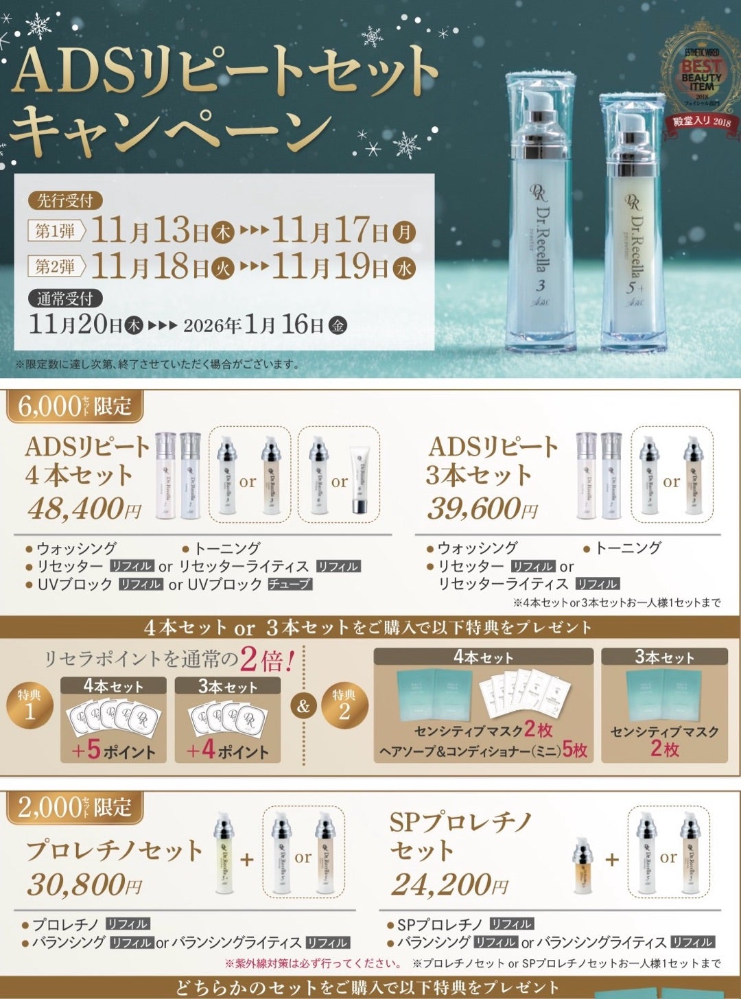 ドクターリセラADSリピートセット発売 | 柏崎市エステ・肌管理専門