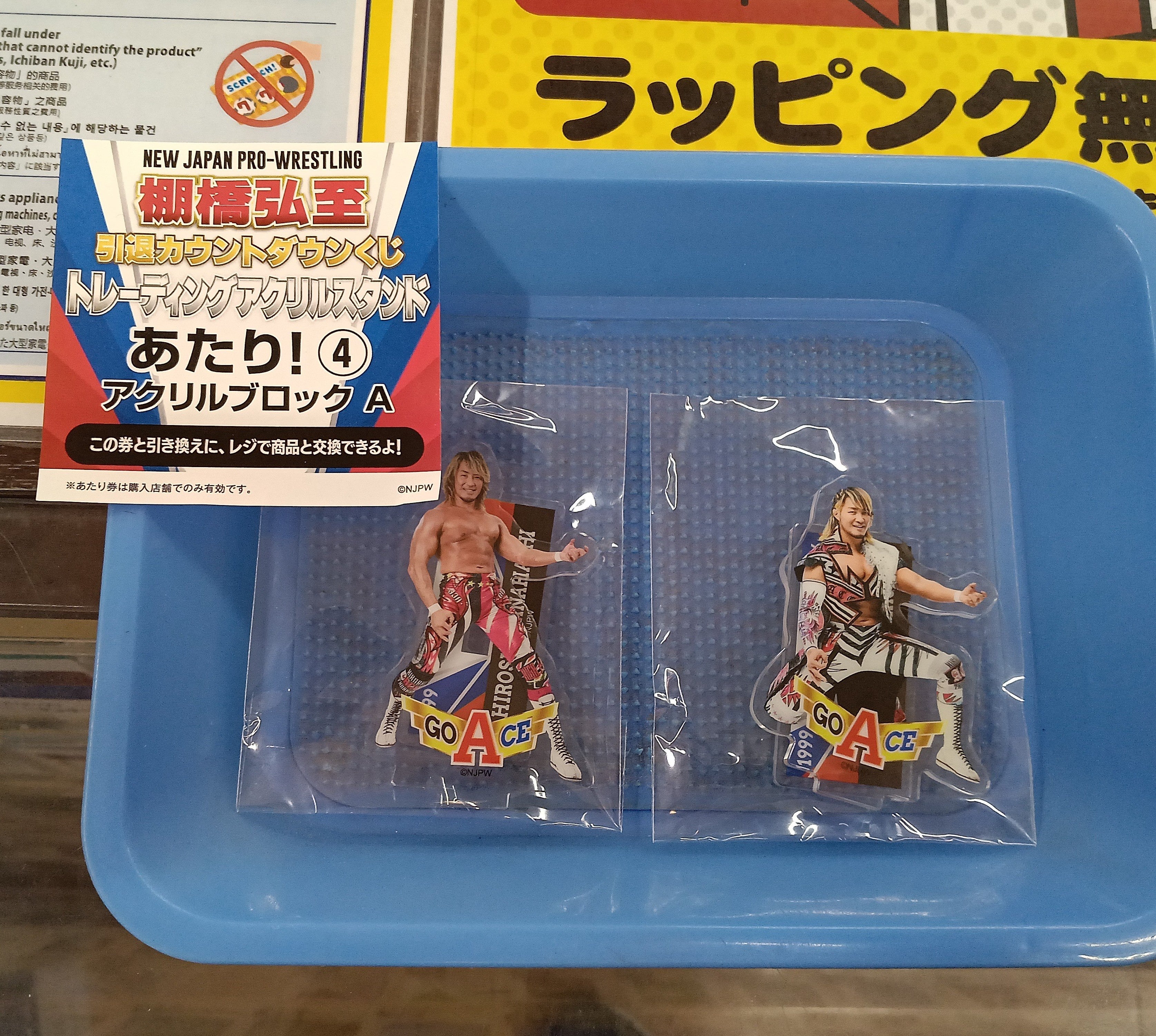 新日本プロレス棚橋弘至 カウントダウンくじ」。 | シエンタ日記2