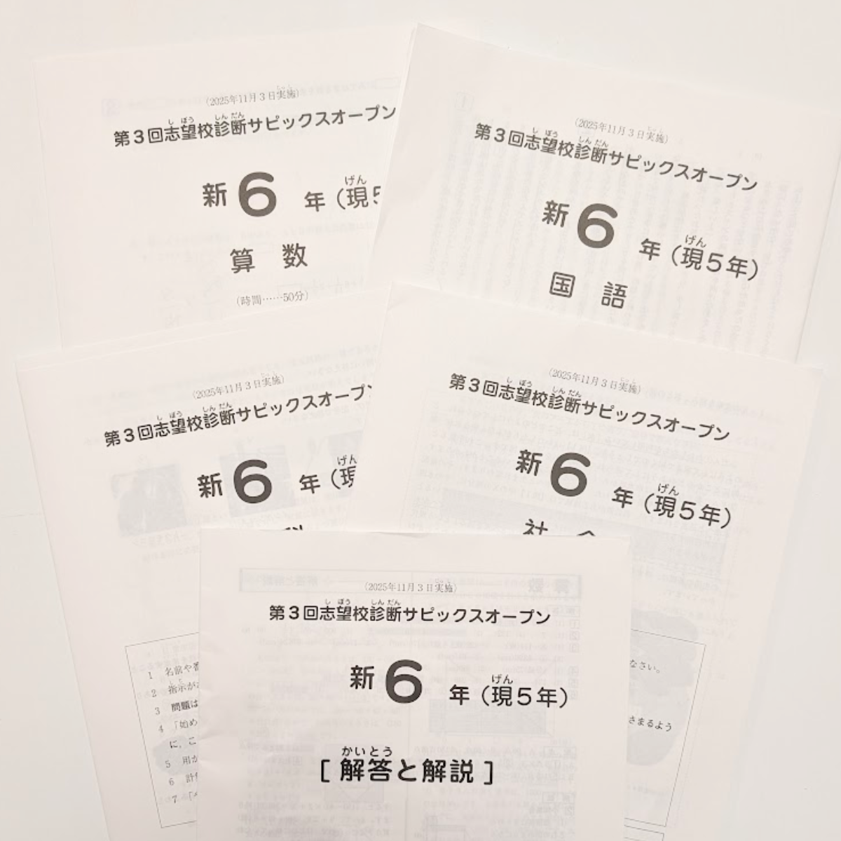SAPIX】第3回志望校診断サピックスオープン（新6年生）自己採点、3歩