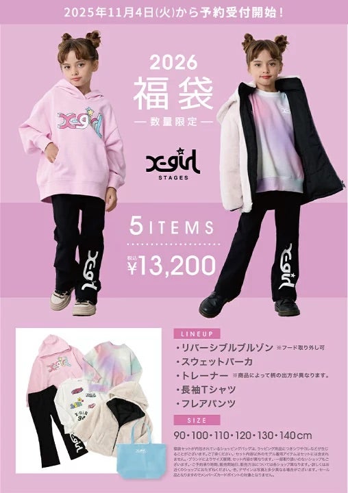 11/4 0時よりナルミヤ福袋！メゾピアノ X-girl メゾピアノジュニア