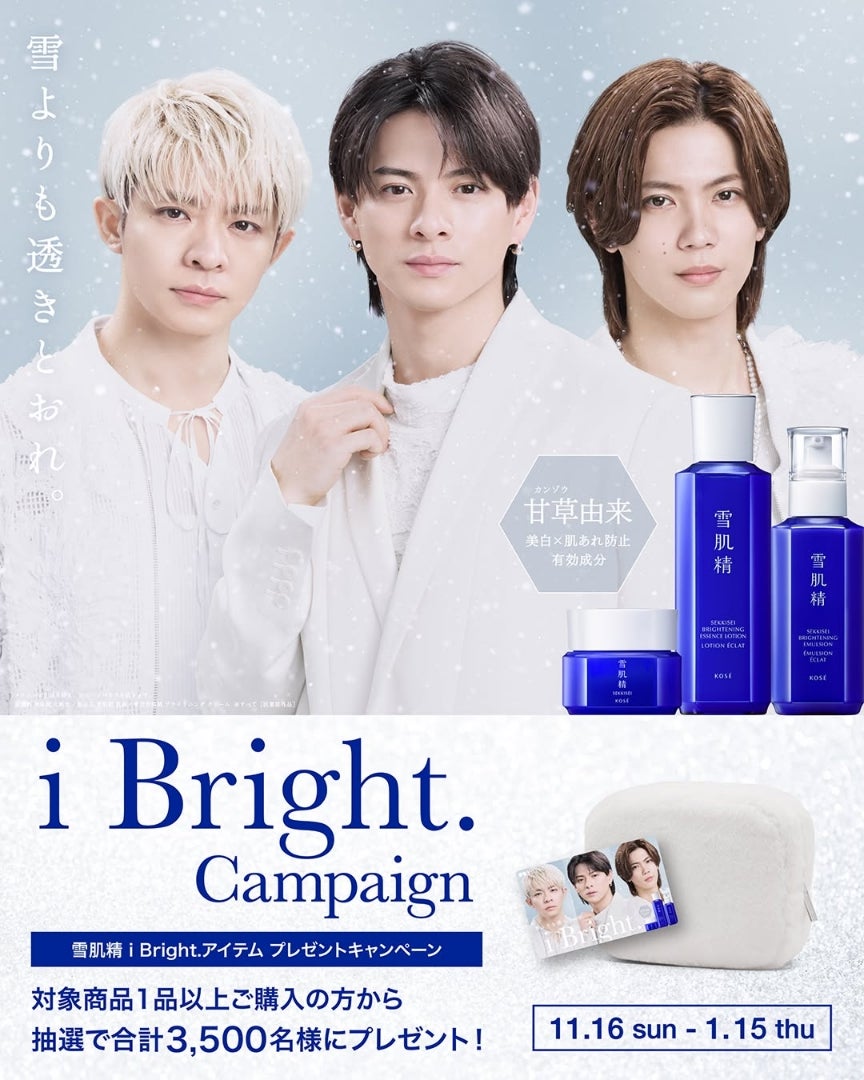 Number_iメッセージカード付き雪肌精SNOWポーチ』が当たるキャンペーン