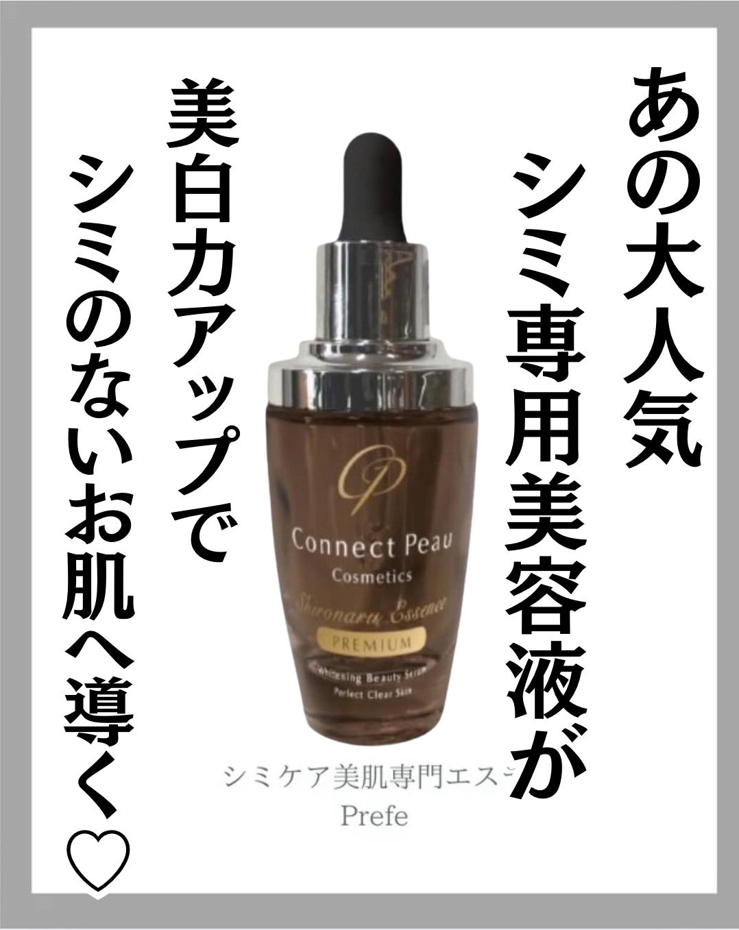 あの大人気【シミ専用美容液】がパワーアップします！ | シミケア美肌