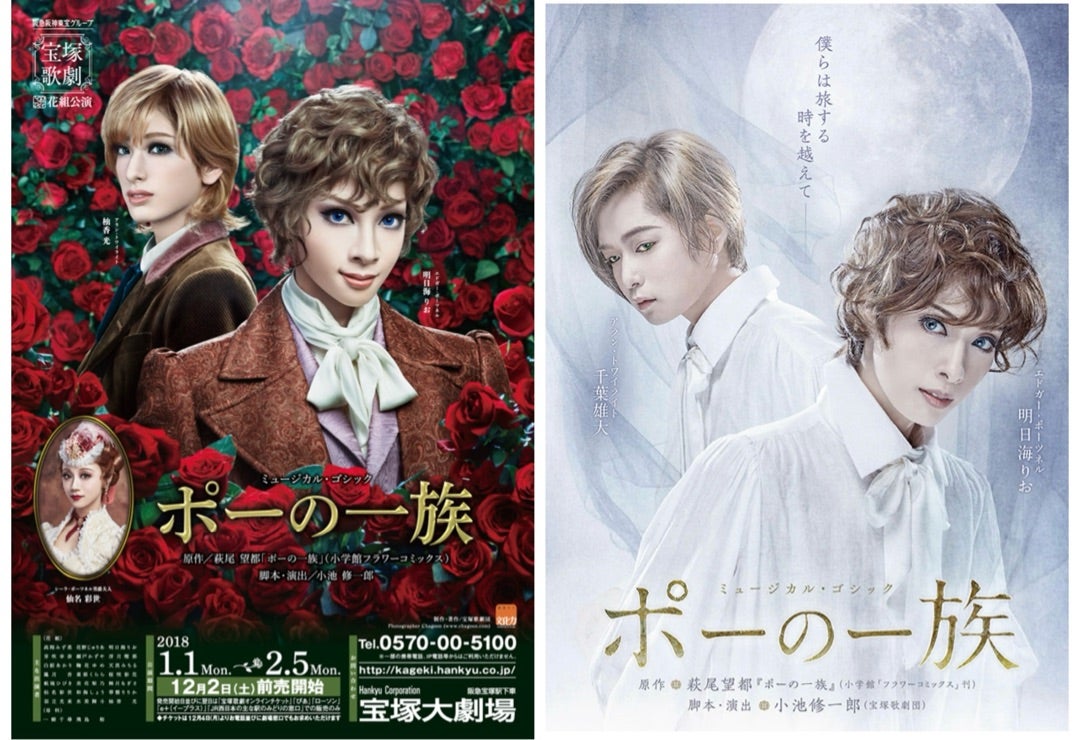 雪組で『ポーの一族』‼︎❤️ | 宝塚ファンの日記帳