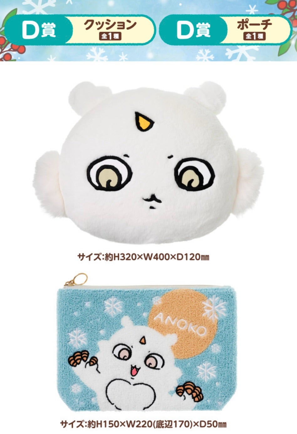 ちいかわエニマイくじ何時から2025年12月12日発売！販売店舗は