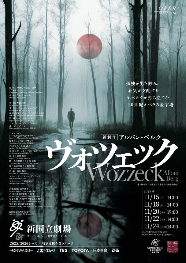 新国立劇場 ベルク：歌劇「ヴォツェック」（20日） | クラシックなまいにち