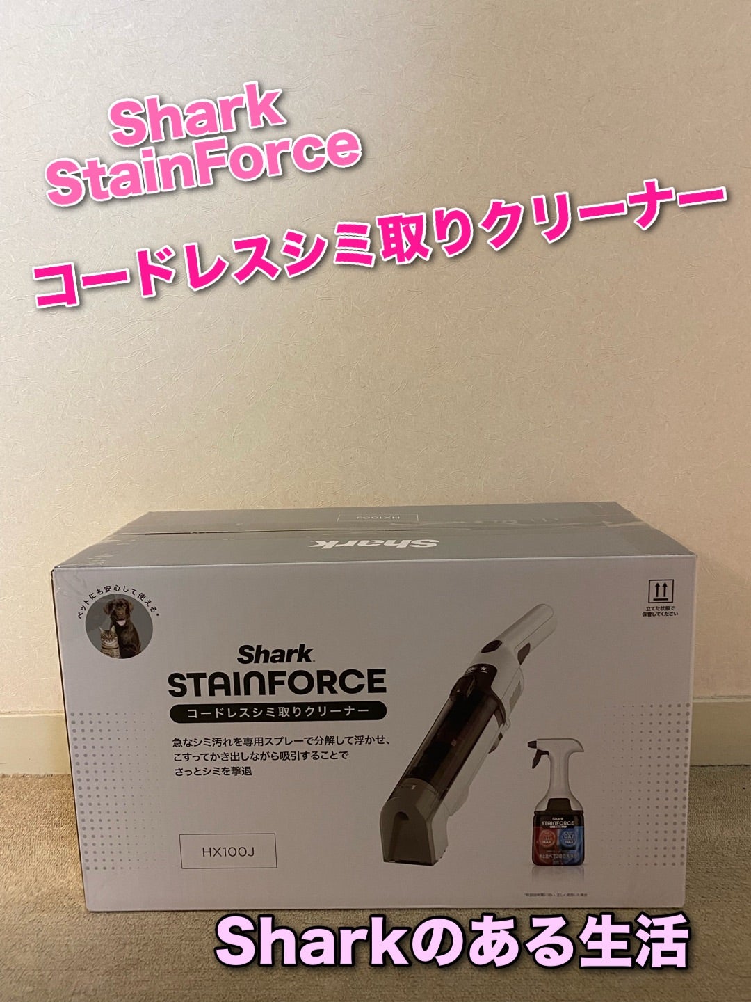 強力吸引でシミ取り、Shark コードレス シミ取りクリーナー | キラキラ