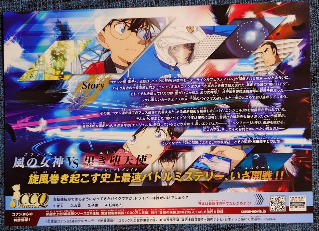 ハイウェイの堕天使』フライヤー | ぴかぴかのブログ（名探偵コナンと