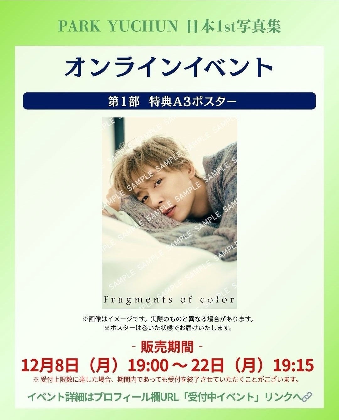 ユチョン写真集オンラインイベント、オンラインサイン会あり