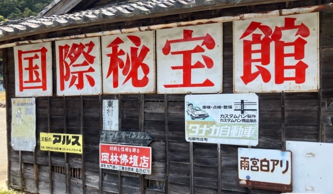 ホーロー看板見つけた！(随時更新) | 大道芸人 加藤みきおのブログです