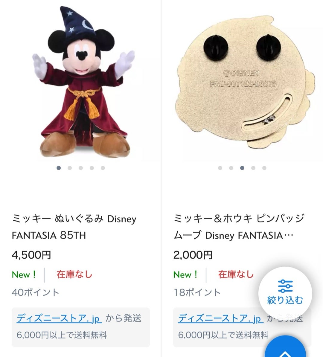 え！？再販してる！！！今日から発売のファンタジア85周年のグッズ