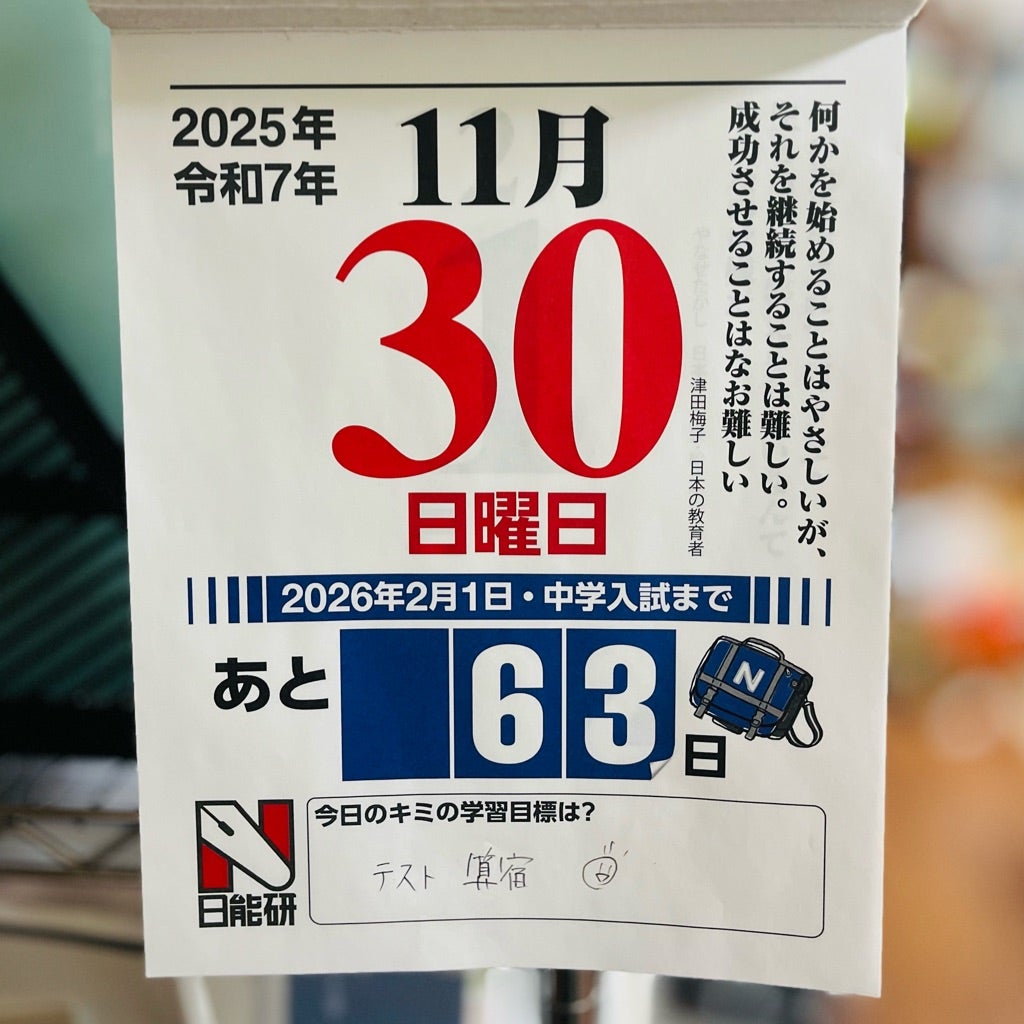 結果は明日。小6 日能研【合格判定テスト】。小2【日能研全国テスト