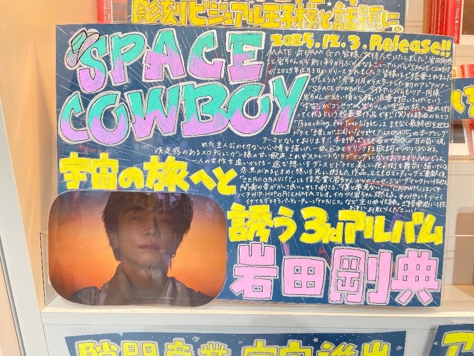 今日は渋谷に岩ちゃん出没か？笑 本日店着日でパネル展も開催