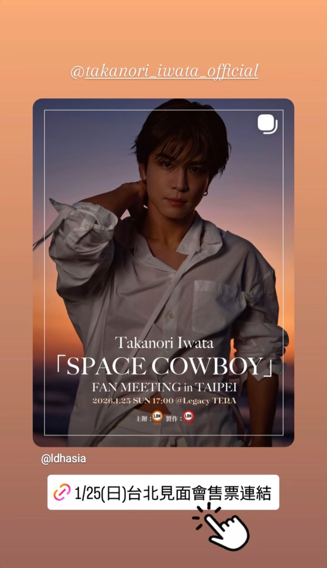 明日は岩田剛典 台湾ファンミ チケット販売‼️ | Your Smile️‍