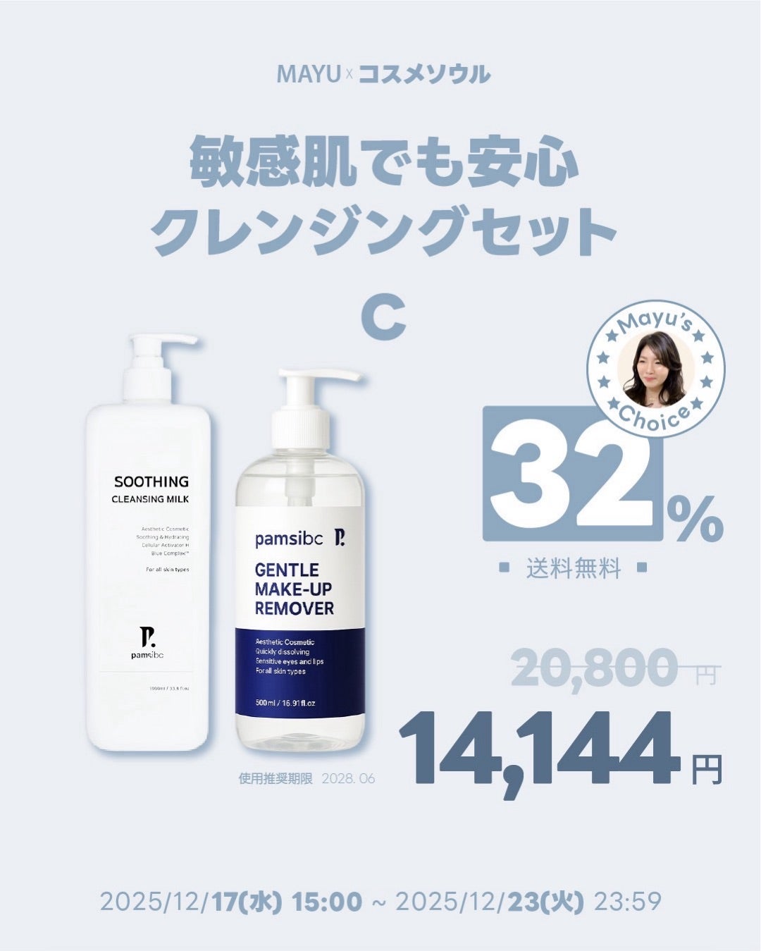本日まで！】敏感肌でも安心♡まゆ肌クレンジングセットが最大38%OFF