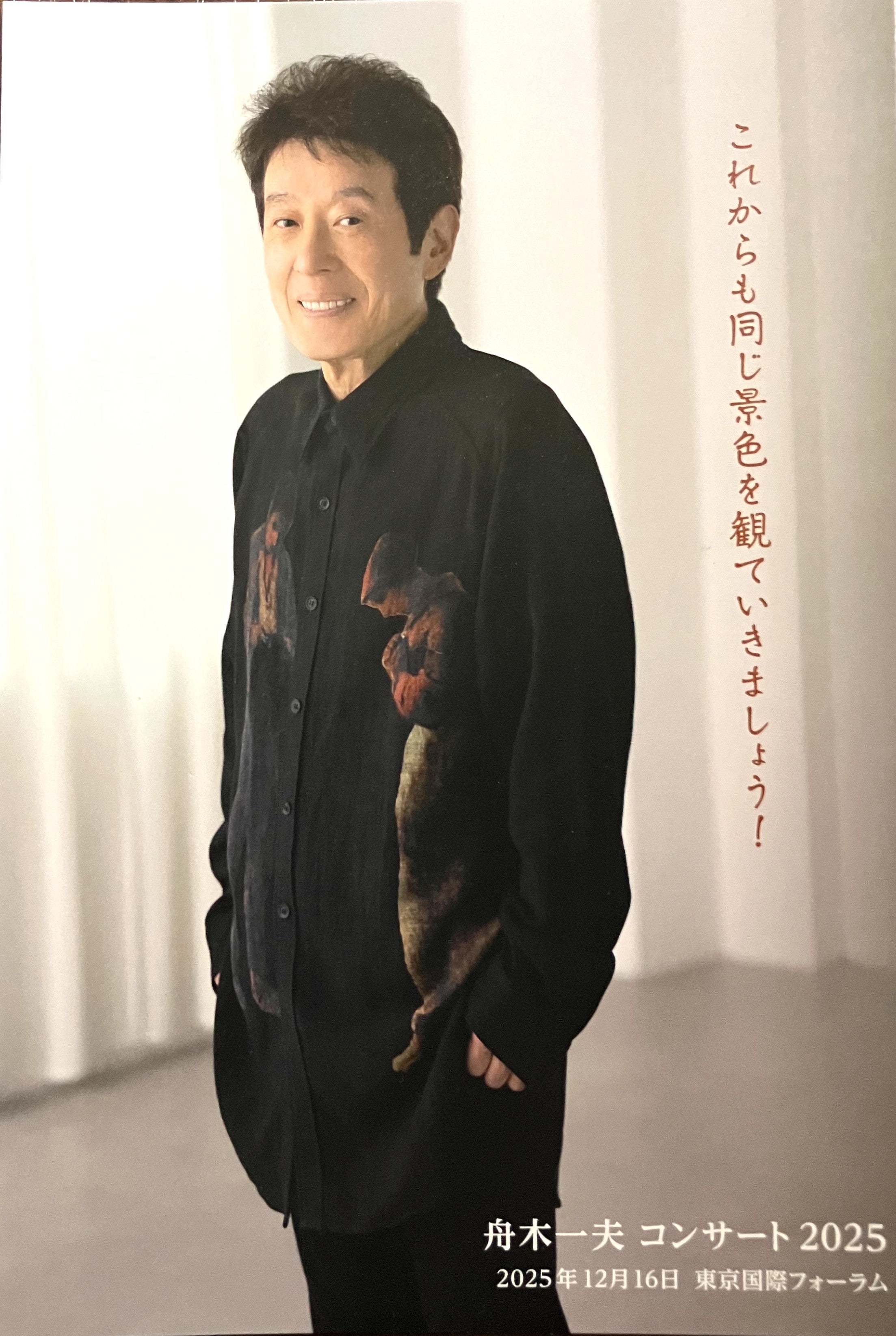 舟木一夫～2025年の公演を振り返る④東西ふれこん&風アダルトに