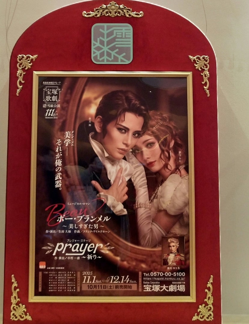 宝塚雪組公演「ボー・ブランメル~美しすぎた男~」「Prayer ~祈り
