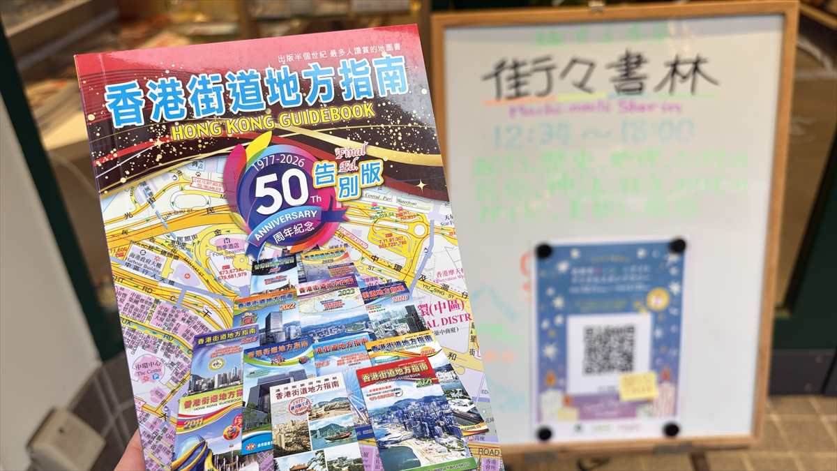 香港 香港旅行 香港情報 香港土産 地図 地図アプリ 香港街道地方指南