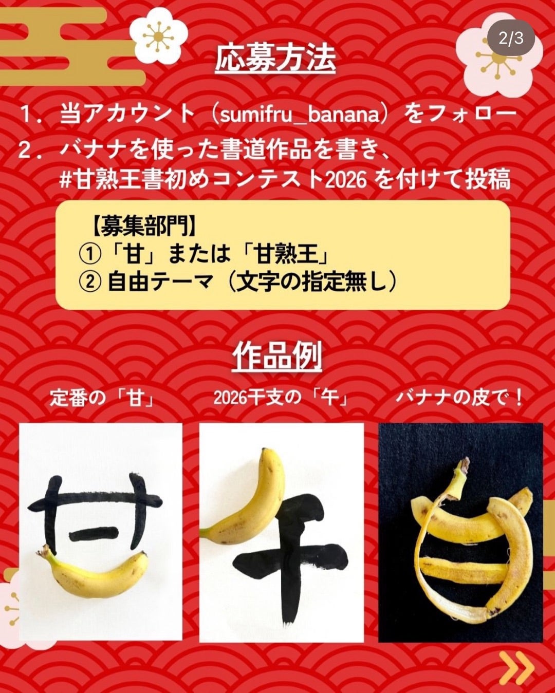 懸賞めも♪スミフル完熟王・プレミアムバナナの王様特大ぬいぐるみが