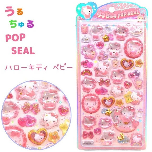在庫あり】うるちゅるポップシールどこに売ってる？サンリオ