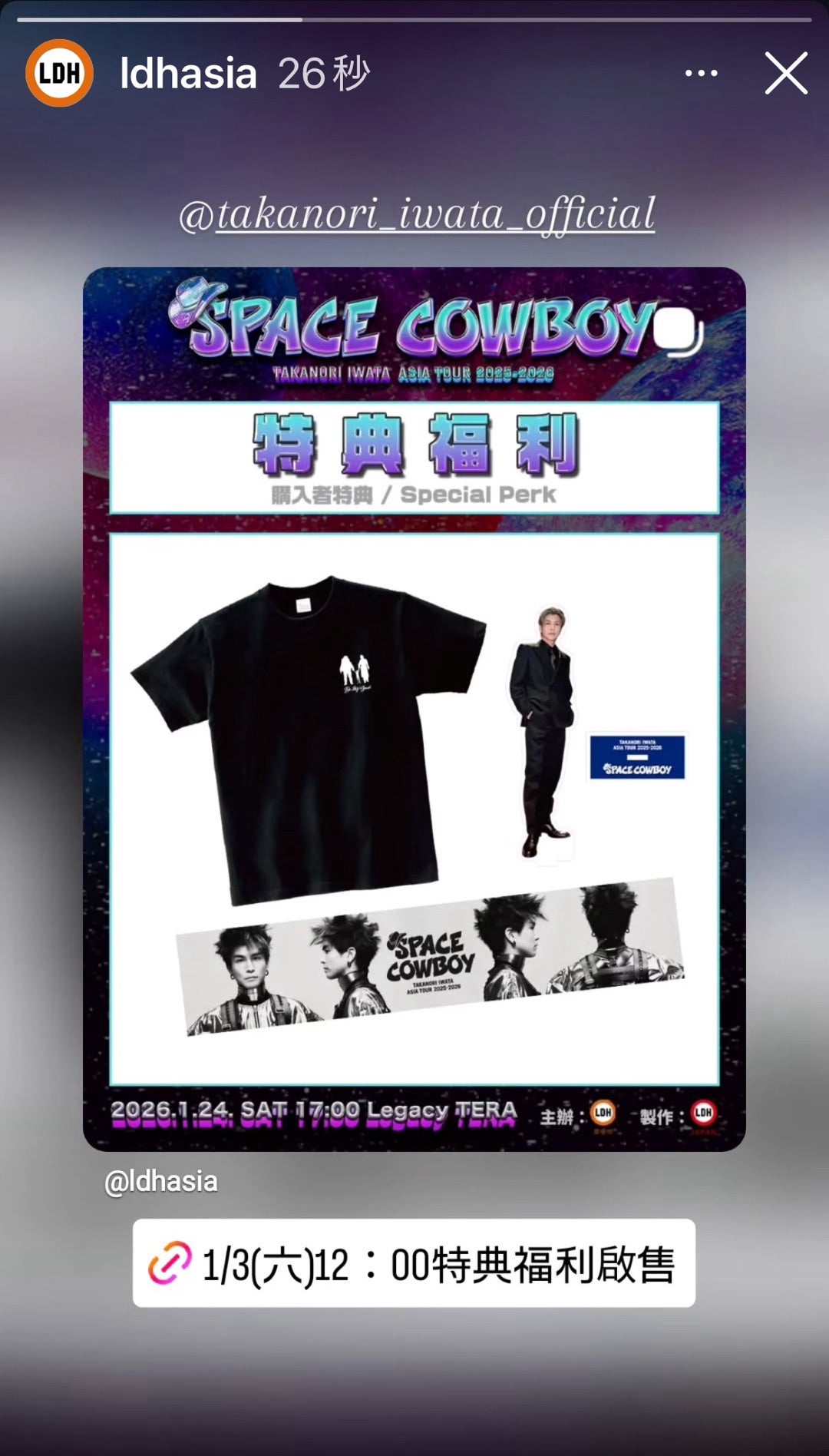 台北公演購入者特典グッズ解禁‼️ 岩田剛典『 ASIA 