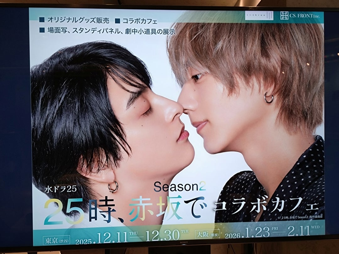 推し活お出掛け③25時、赤坂でコラボカフェ | 副甲状腺機能亢進症と