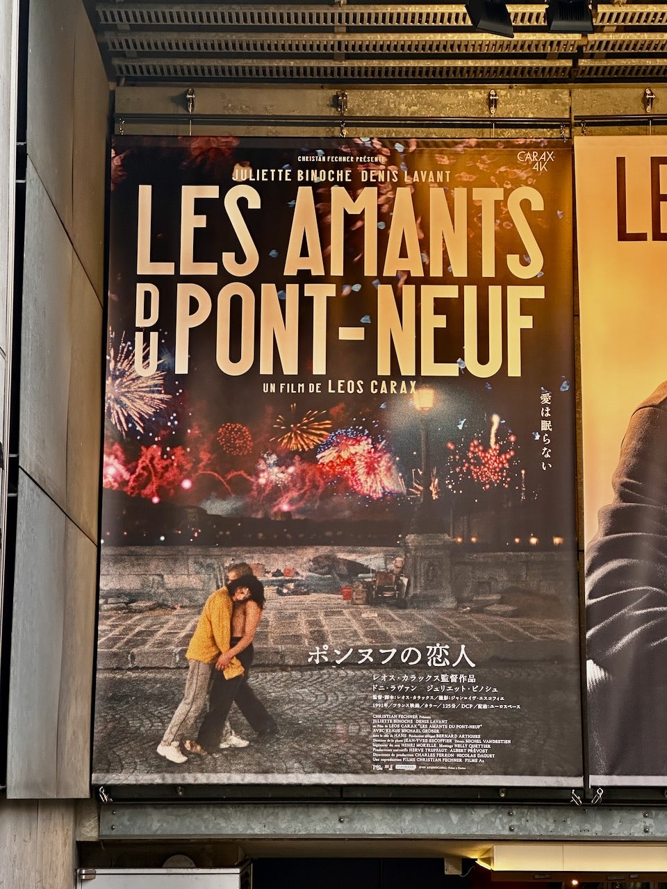 ポンヌフの恋人 | アラフィフおやじの”おひとり様”リアルライフ