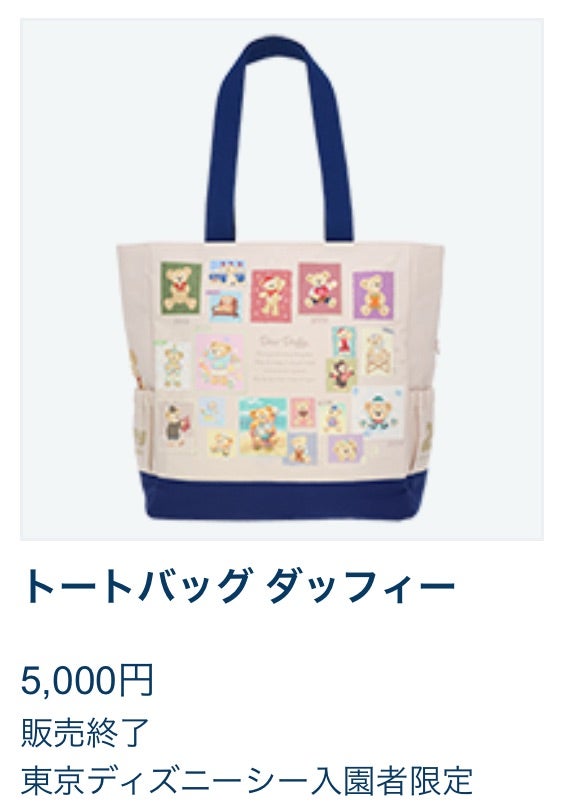 販売終了出ています！ | かすみめ家のディズニー大好き遠方組的