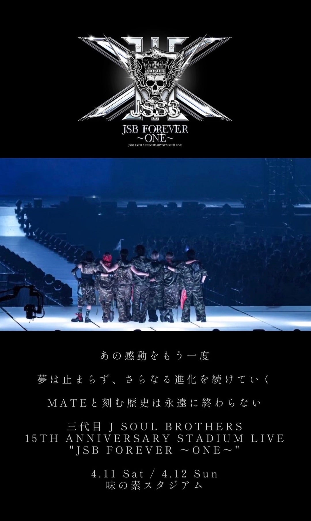 本日より三代目JSB スタジアムライブ JSB FOREVER ～ONE～エントリー