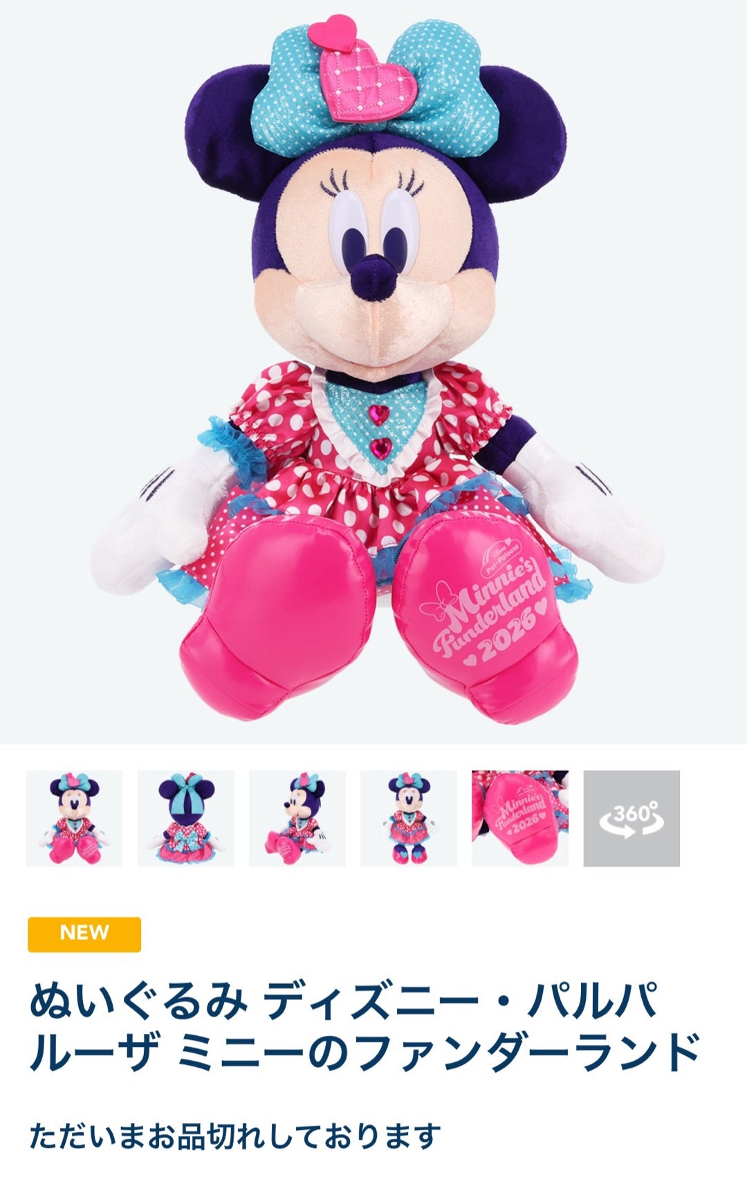 ♡2026 ミニーマウス ファンダーランド ぬいぐるみ♡ パルパルーザ