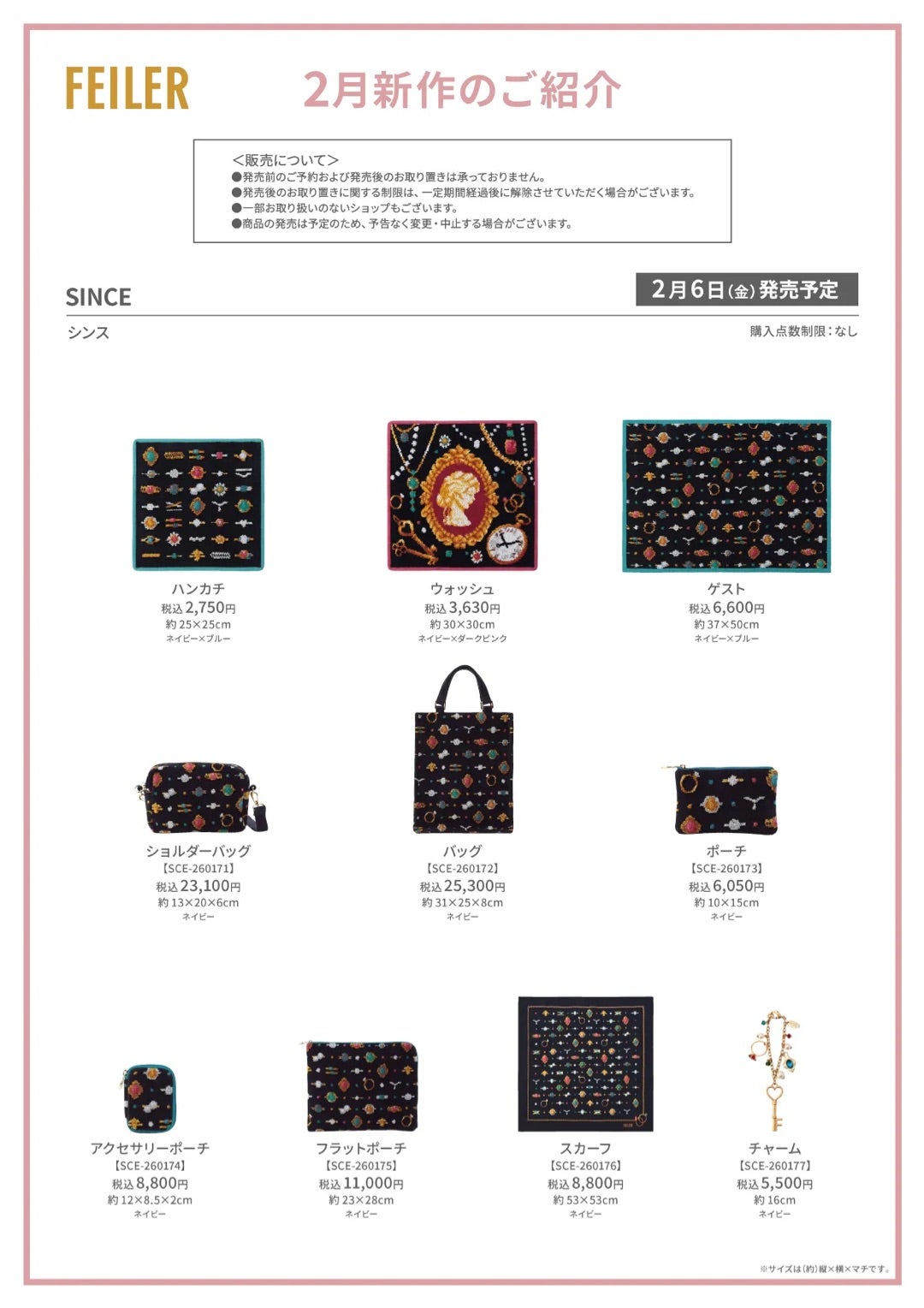 FEILER】2月新作まとめ2026｜レトロアクセサリー柄＆サクラ柄が大本命