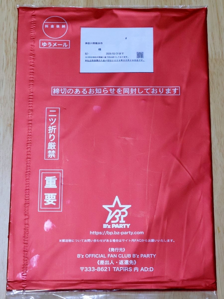B'zファンクラブ会報に同封されていた【締切のあるお知らせ】 | たけ