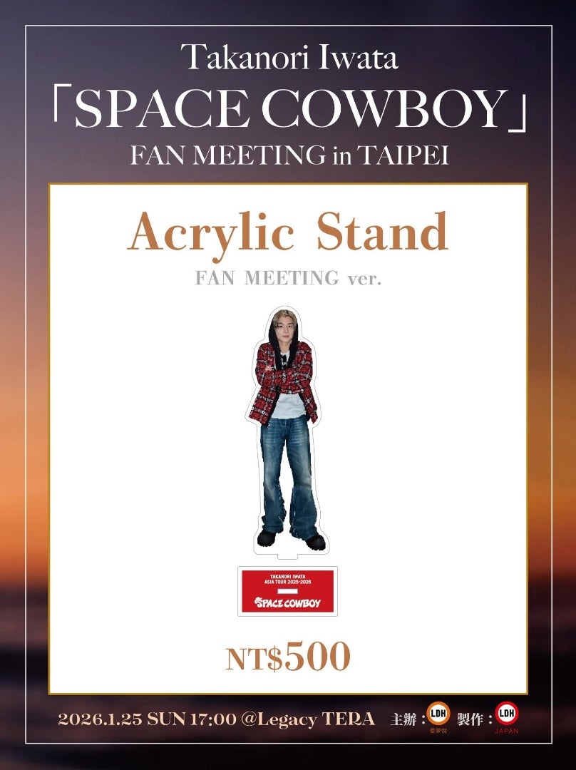 岩田剛典 ファンミーティング台北グッズ販売詳細解禁！ | Your Smile️‍