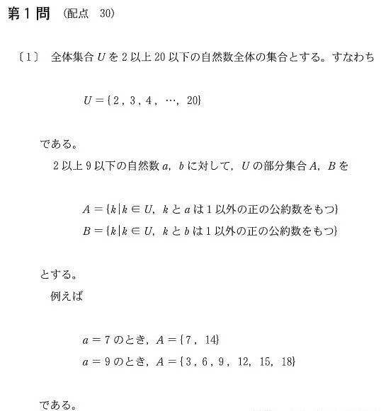 共通テスト数ⅠA 2026本試験第1問 | 大学受験in北海道