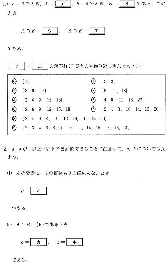 共通テスト数ⅠA 2026本試験第1問 | 大学受験in北海道