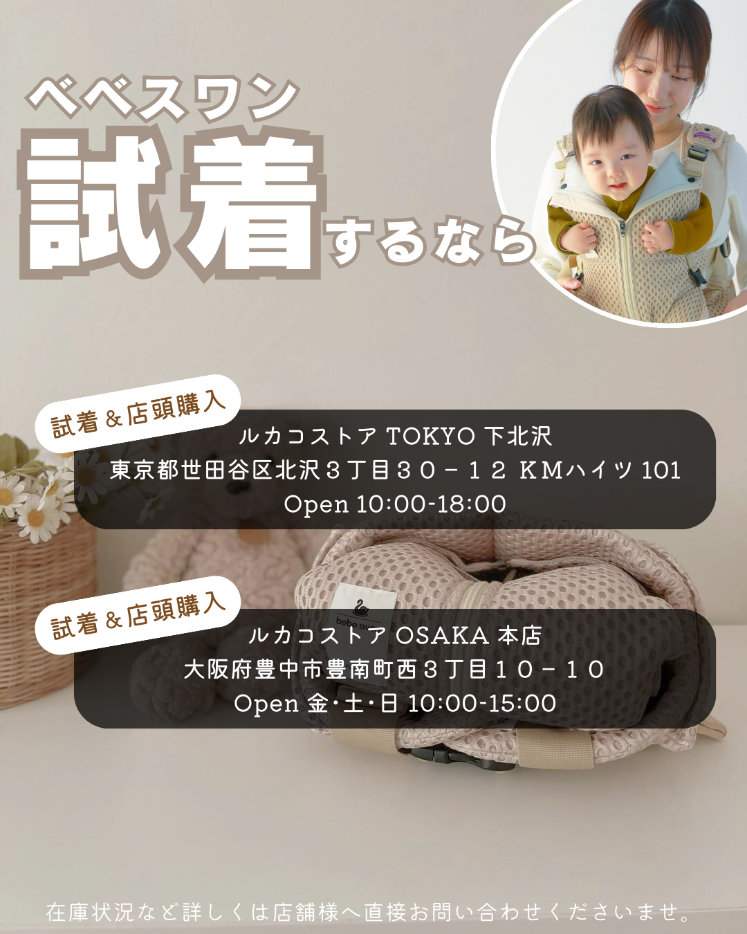べべスワンの抱っこ紐、どこで試着できる？✨ | LOVE TREE ＊スワドル