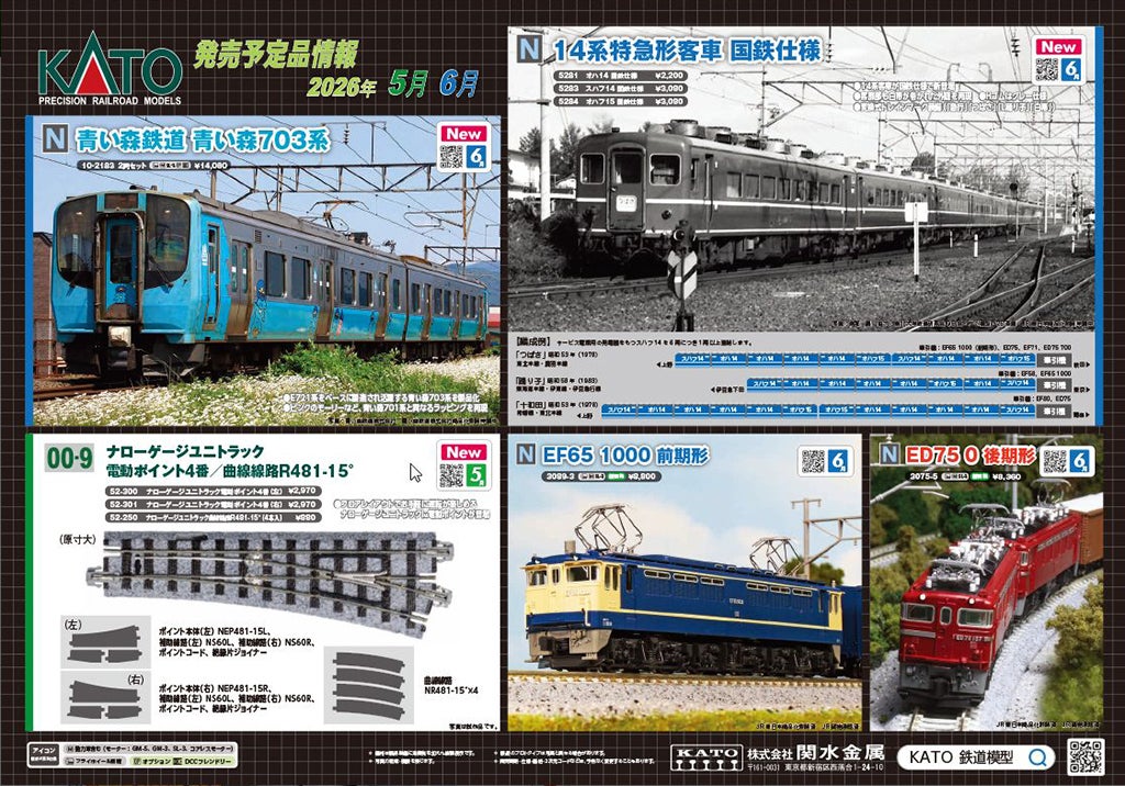 10系寝台車＋旧形客車急行妙高セット(KATO)を急行津軽へアレンジ開始