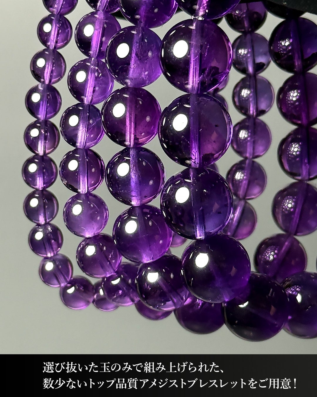 1/31新着情報☆厳選！高透明度＆高発色を誇るアメジストブレスレット