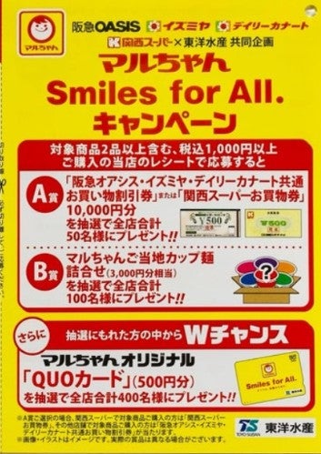 ☆当選報告☆ マルちゃん Smiles for All キャンペーン | ごろごろ