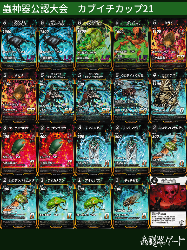 蟲神器優勝デッキ | やまぽんの落書き帳