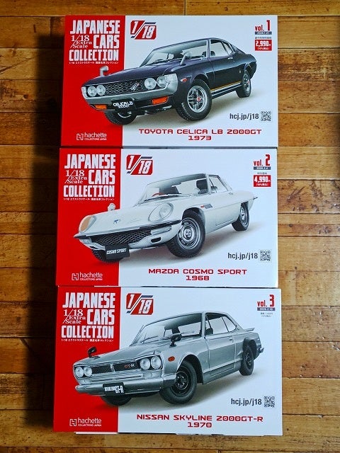 アシェット1／18エクストラスケール国産名車コレクションvol.1～vol