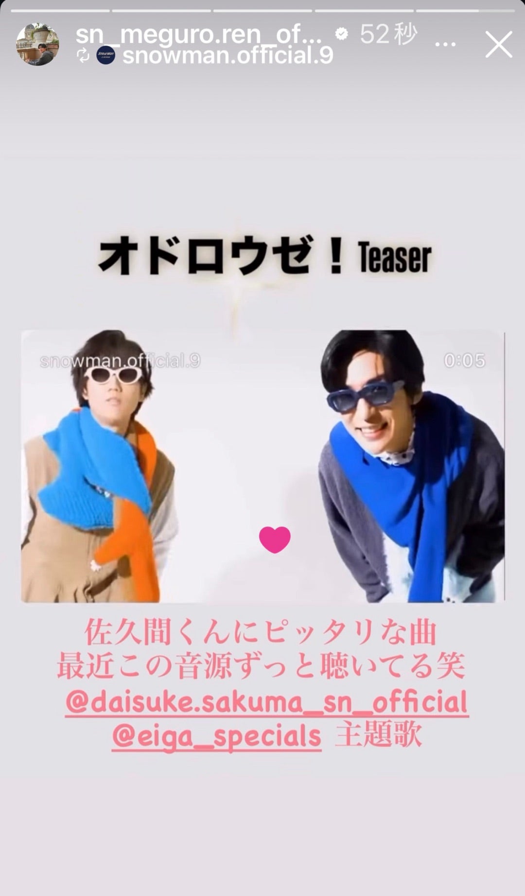 めめさく♡♡ | 目黒蓮くんにときめいて 素の日記