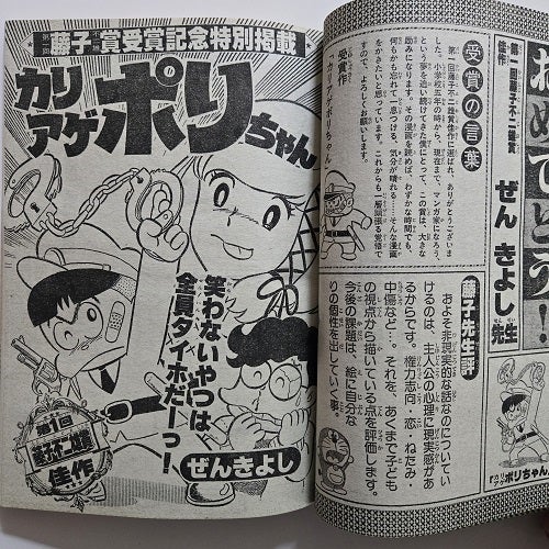 昭和55年12月 冬の創刊号「コロコロコミック」 | 
