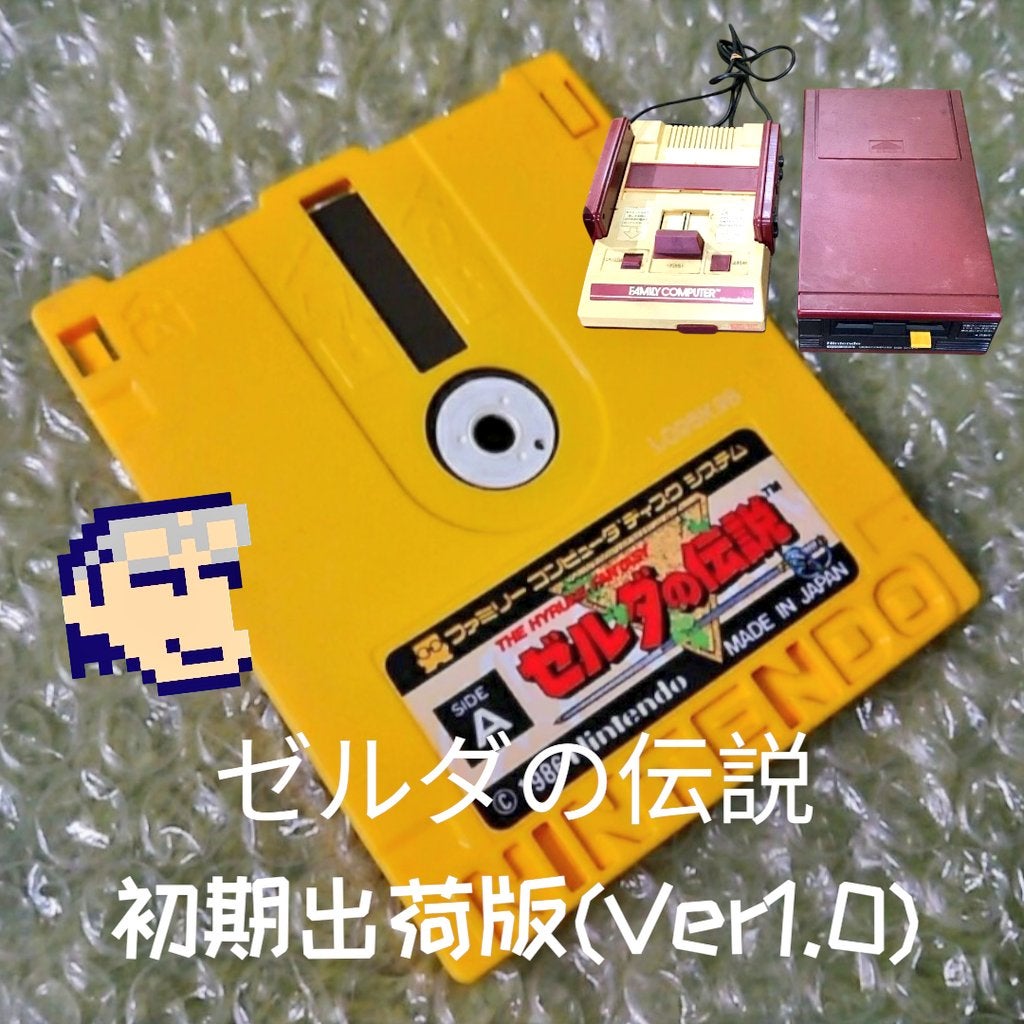 ◉レトロゲーム◉ ゼルダの伝説 ファミコンディスクシステム版、遊んて