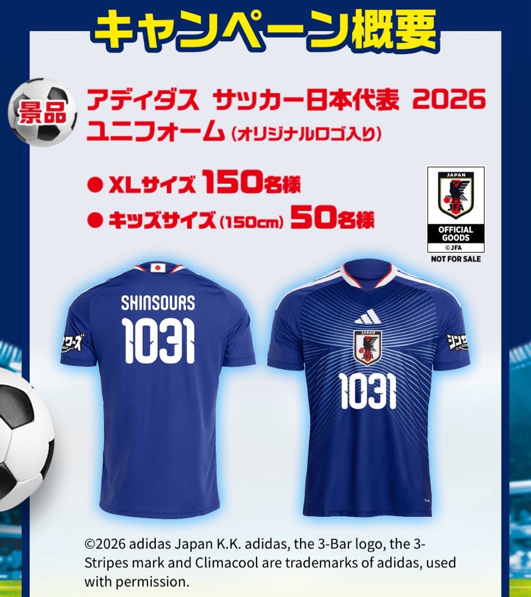 懸賞めも♪ノーベル・シンサワーズグミ・サッカー日本代表ユニフォーム