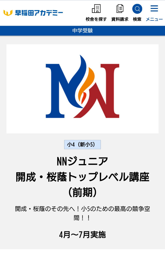 早稲田アカさん・新小5 NNジュニアオープン模試まで辿り着いた | 子供