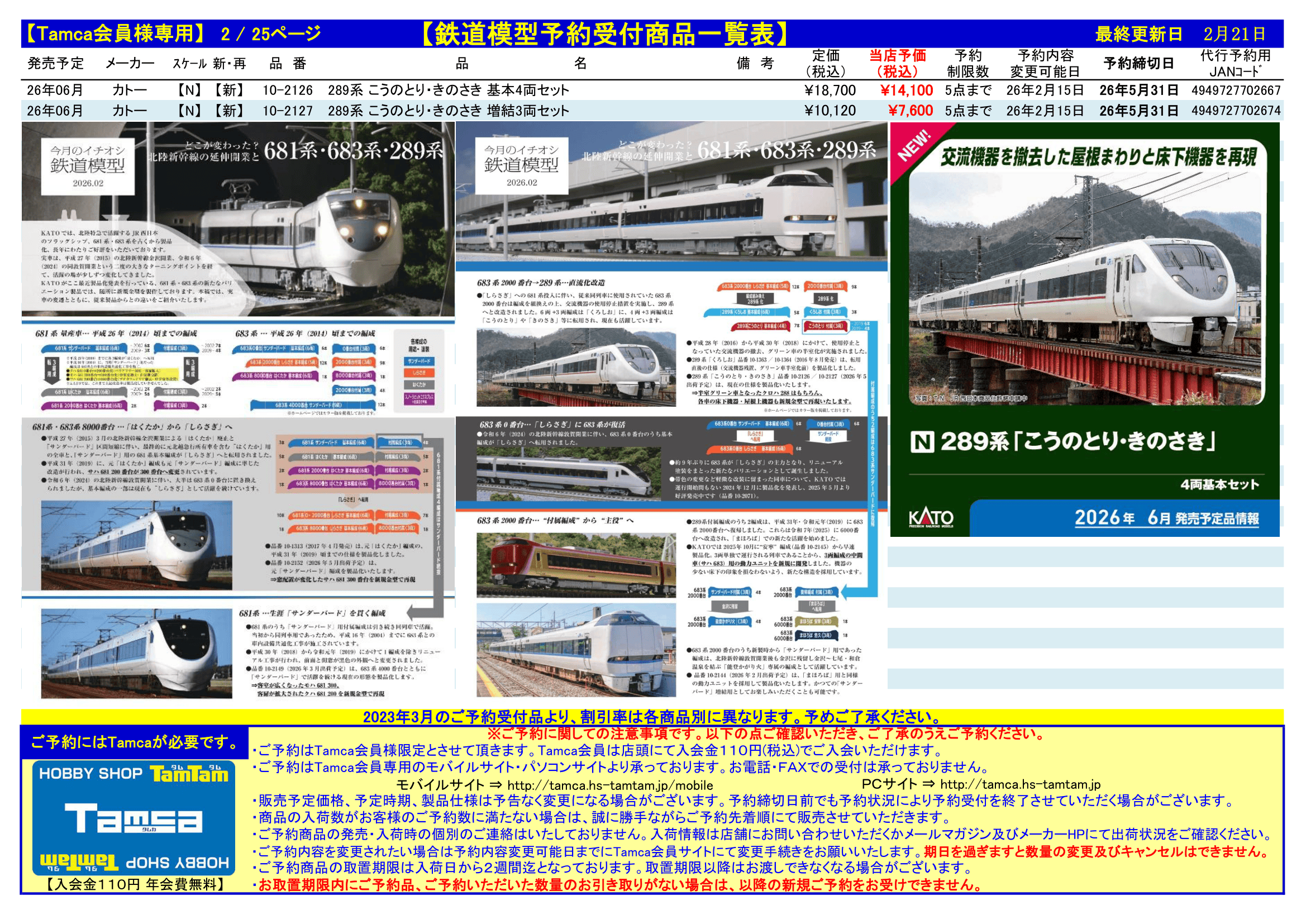 鉄道模型】予約受付中の商品一覧です【2026/2/22更新】 | タムタム広島