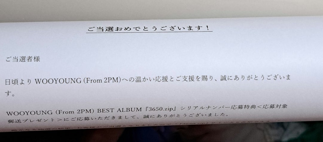 遂に…サイン入り告知ポスターが届きました((o(^∇^)o)) | wooju3025の