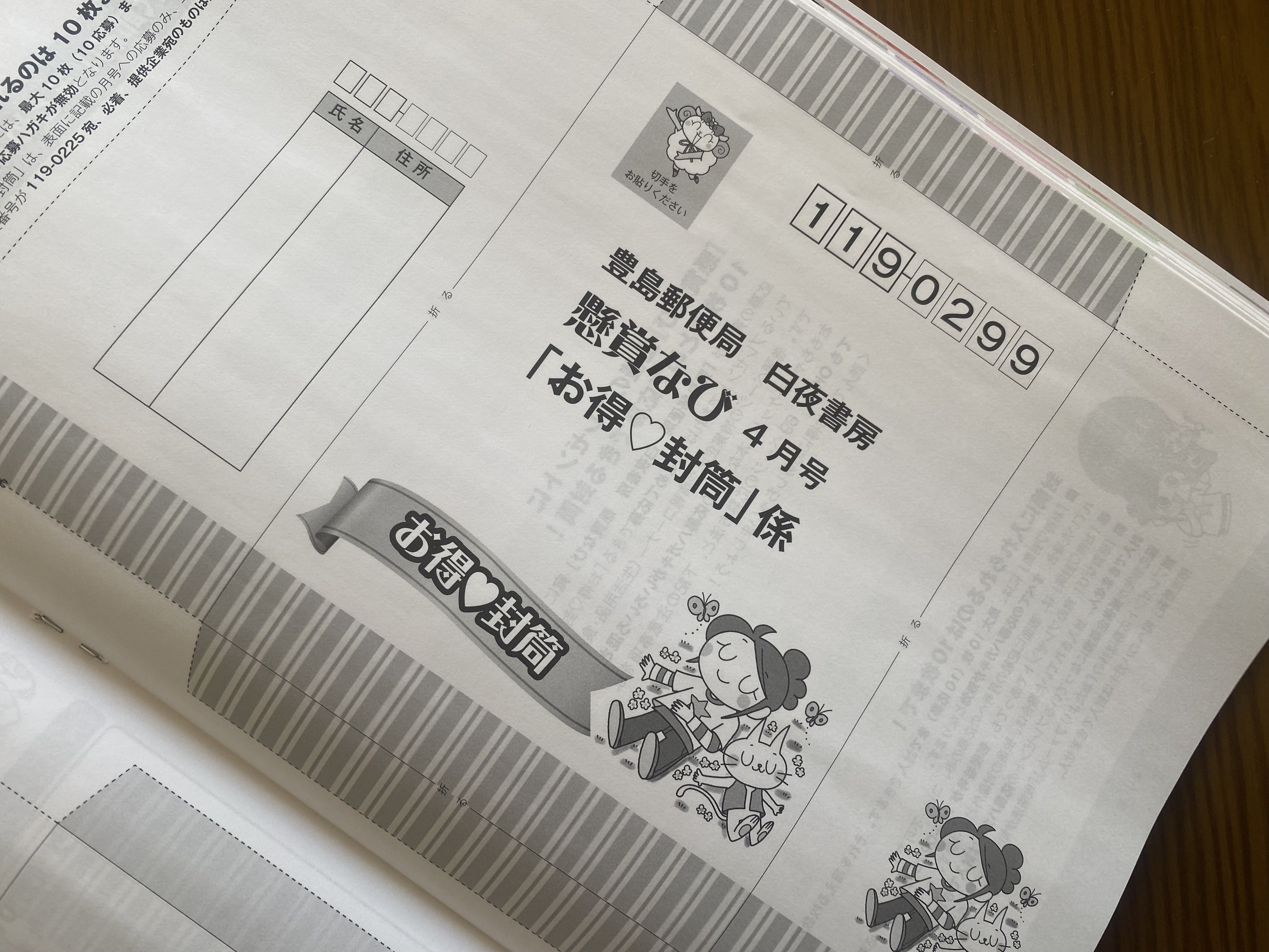 □『懸賞なび・4月号』お得♡封筒応募 | 365日懸賞生活