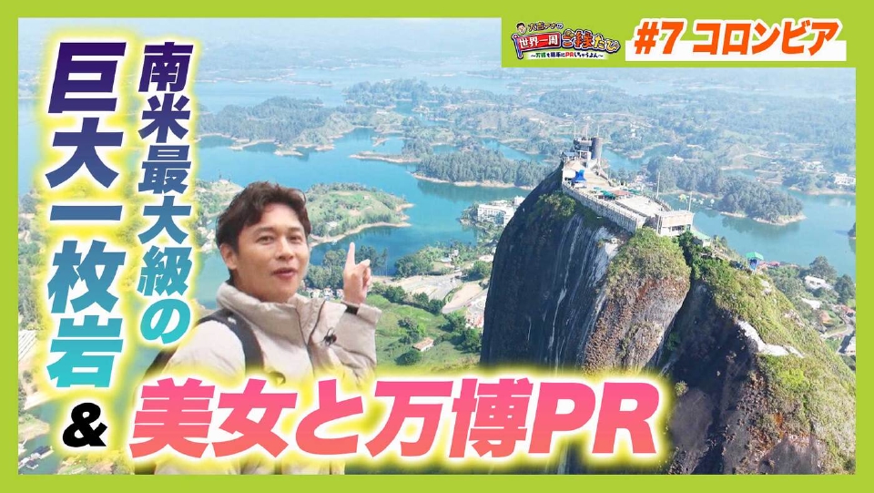 大阪・関西万博 参加国を巡る『世界一周ご縁たび』 #7「ここは絵の中